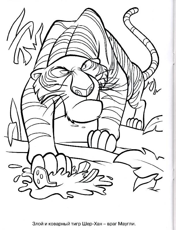 Иллюстрация 2 из 3 для Книга джунглей 0805 Волшебная раскраска | Лабиринт - книги. Источник: РИВА