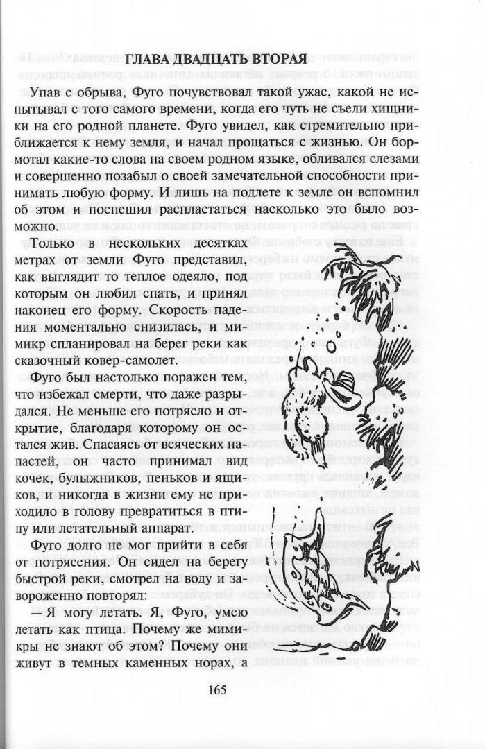 Иллюстрация 29 из 39 для Приключения Цицерона - Андрей Саломатов | Лабиринт - книги. Источник: Don Serjio