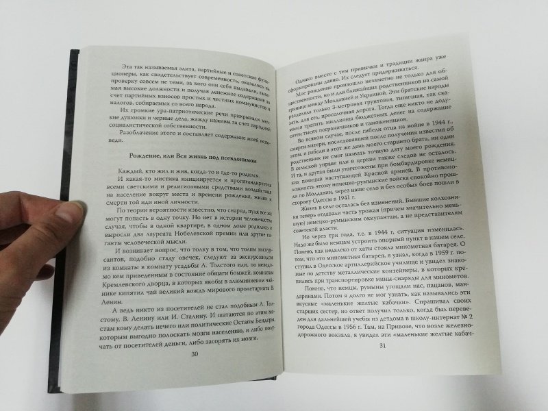 Иллюстрация 4 из 23 для Мемуары контрразведчика. Тайная война советских и западных спецслужб - Федор Жорин | Лабиринт - книги. Источник: dbyyb