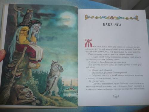 Иллюстрация 14 из 33 для Русские волшебные сказки | Лабиринт - книги. Источник: КалинаМалина