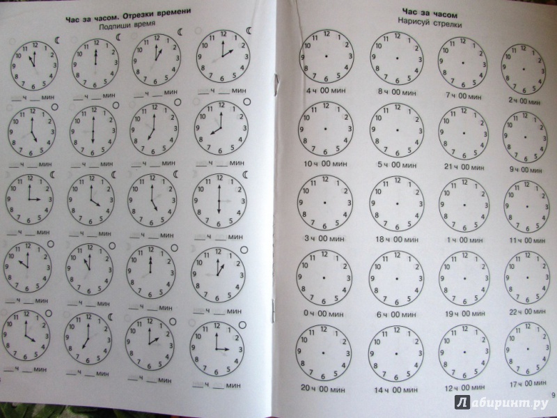 Задания с часами 3 класс. Тренажер часы без стрелок. Задание с часами 3 класс по математике. Определение времени по часам. Определение времени 1 класс карточки.