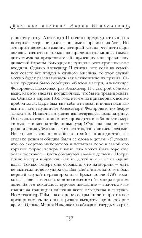 Иллюстрация 13 из 17 для Запретные страсти великих князей - Михаил Пазин | Лабиринт - книги. Источник: knigoved