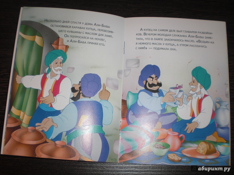 Иллюстрация 7 из 15 для Али-Баба и 40 разбойников | Лабиринт - книги. Источник: ДАРЁНА