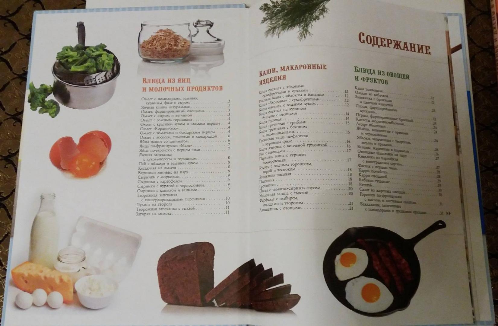 Иллюстрация 19 из 23 для 100 лучших рецептов завтраков в мультиварке | Лабиринт - книги. Источник: Дина