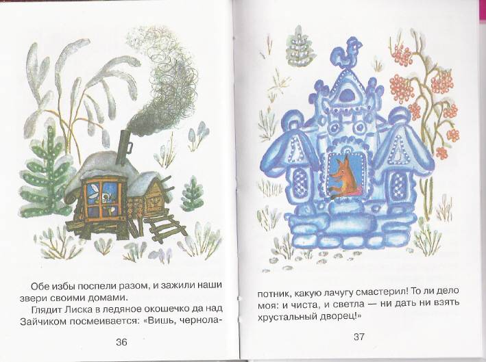 Иллюстрация 12 из 21 для Лиса и заяц | Лабиринт - книги. Источник: Alina