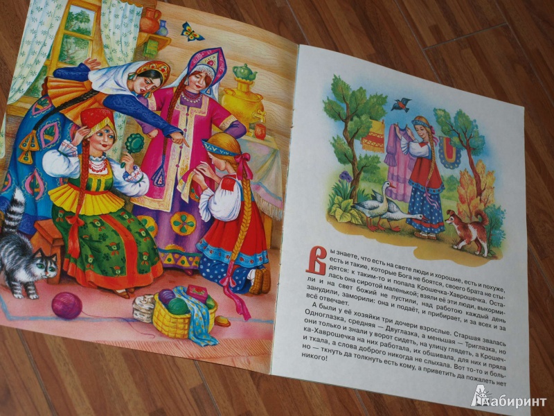 Иллюстрация 2 из 6 для Крошечка-Хаврошечка | Лабиринт - книги. Источник: Гусева  Анна Сергеевна