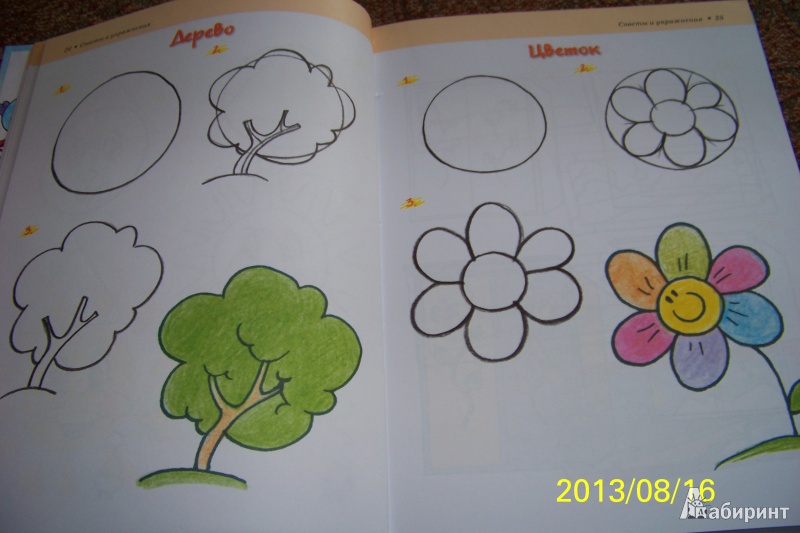 Иллюстрация 6 из 20 для Большой самоучитель рисования для самых маленьких. За штрихом штришок - Анна Мурзина | Лабиринт - книги. Источник: G