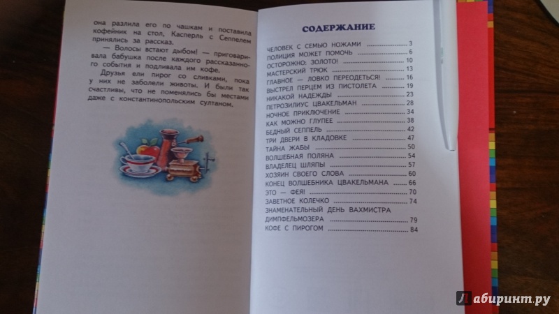 Иллюстрация 40 из 42 для Разбойник Хотценплотц - Отфрид Пройслер | Лабиринт - книги. Источник: Желавская  Екатерина