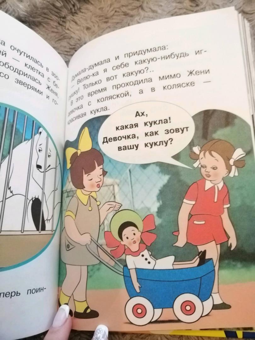 Иллюстрация 29 из 31 для Мультфильмы про ребят - Гераскина, Катаев, Голованов | Лабиринт - книги. Источник: Лабиринт