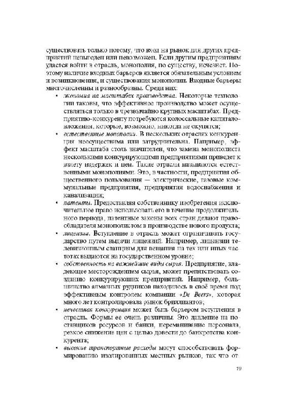 Иллюстрация 6 из 24 для Экономика отрасли - Леонид Басовский | Лабиринт - книги. Источник: Юта