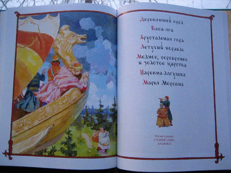 Иллюстрация 14 из 28 для Русские волшебные сказки | Лабиринт - книги. Источник: Трухина Ирина