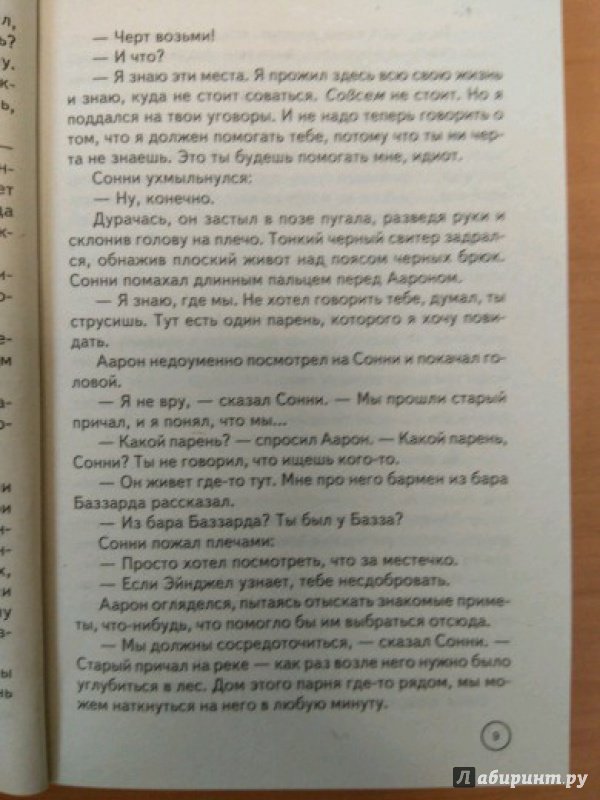 Иллюстрация 5 из 8 для Несколько дней в аду - Стелла Камерон | Лабиринт - книги. Источник: Финогенова Людмила