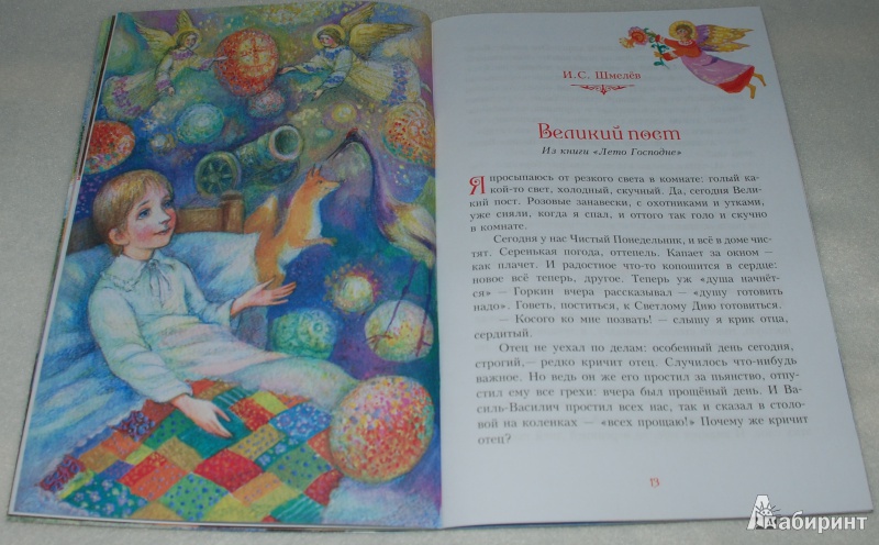 Иллюстрация 15 из 37 для Пасху помним всегда - Гоголь, Шмелев, Амфитеатров | Лабиринт - книги. Источник: Книжный кот