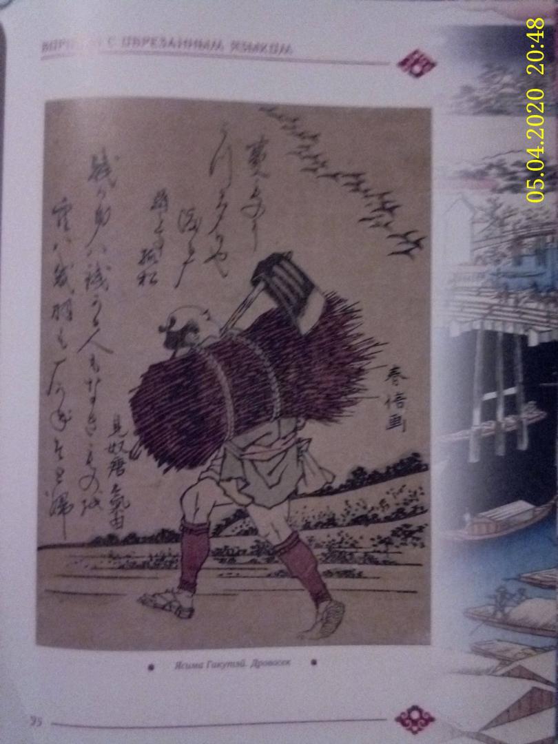 Иллюстрация 31 из 34 для Сказания Древней Японии - Сандзин Сандзанами | Лабиринт - книги. Источник: Светлана