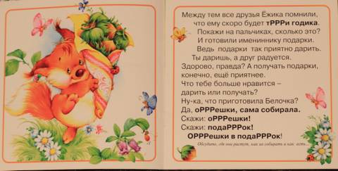 Иллюстрация 5 из 16 для День Рождения Ежа - С. Савушкин | Лабиринт - книги. Источник: Орлюкова  Ирина