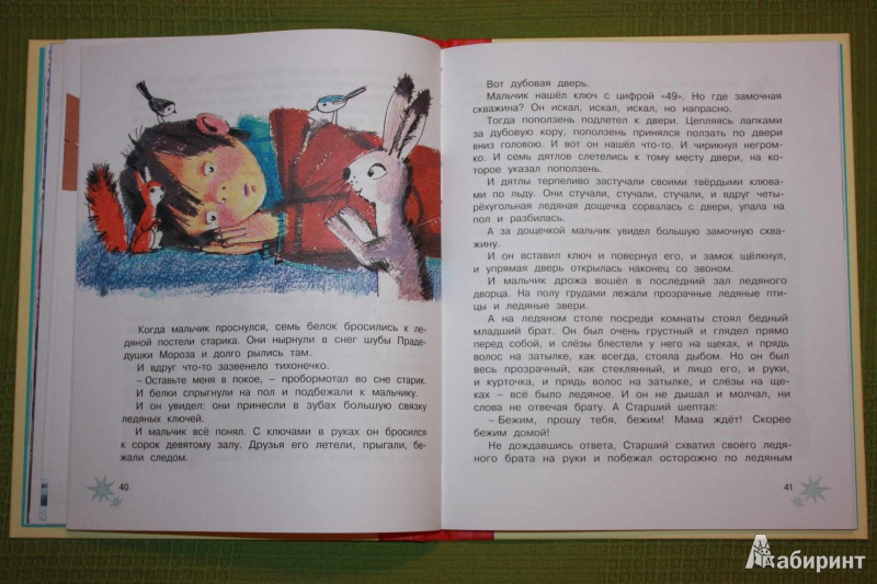 Иллюстрация 12 из 38 для Сказка о потерянном времени - Евгений Шварц | Лабиринт - книги. Источник: Михайлова Алексия