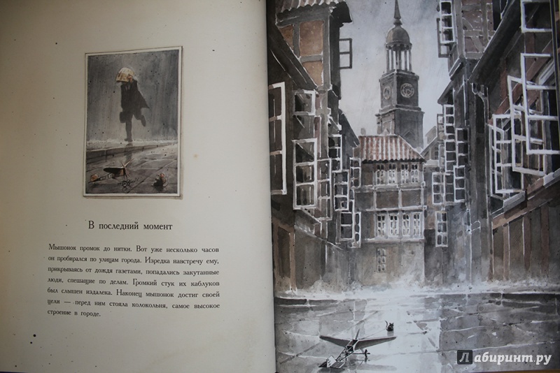 Иллюстрация 30 из 149 для Линдберг. Невероятные приключения летающего мышонка - Торбен Кульманн | Лабиринт - книги. Источник: zojkin_dom