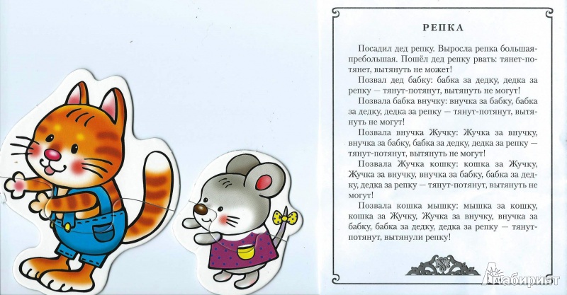 Иллюстрация 8 из 14 для Репка. Для самых маленьких (2582) | Лабиринт - игрушки. Источник: Стафий  Мария Валерьевна