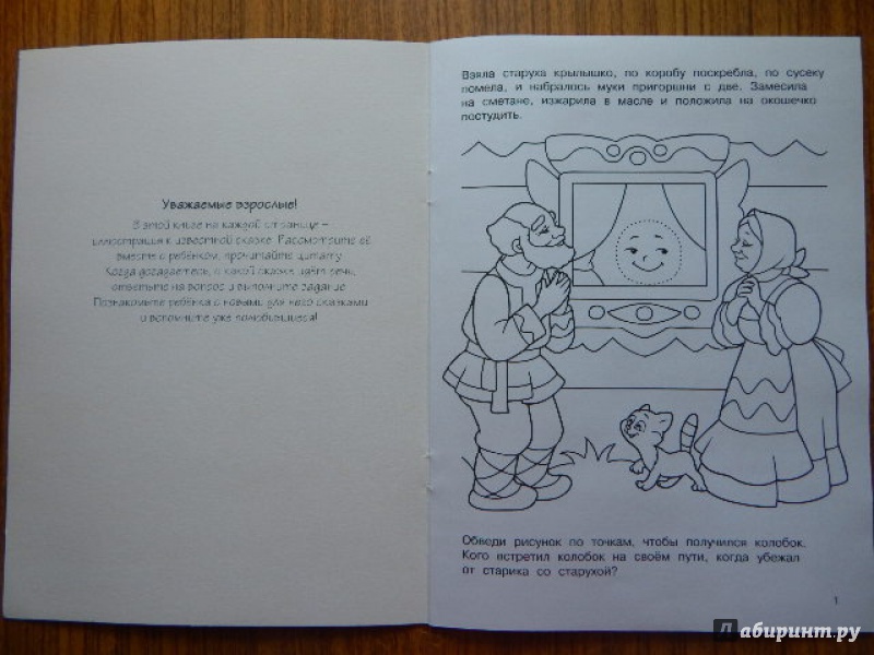 Иллюстрация 2 из 18 для Любимые сказки | Лабиринт - книги. Источник: Рыжова  Татьяна