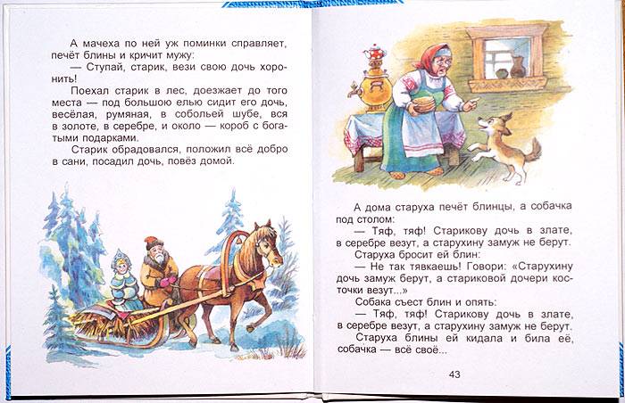Иллюстрация 4 из 8 для Морозко | Лабиринт - книги. Источник: Кнопа2