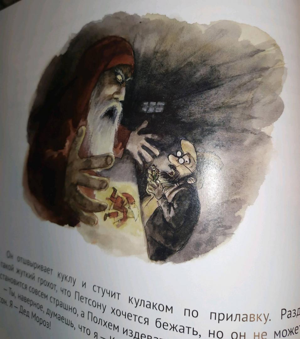Иллюстрация 91 из 118 для Механический Дед Мороз - Свен Нурдквист | Лабиринт - книги. Источник: Лабиринт