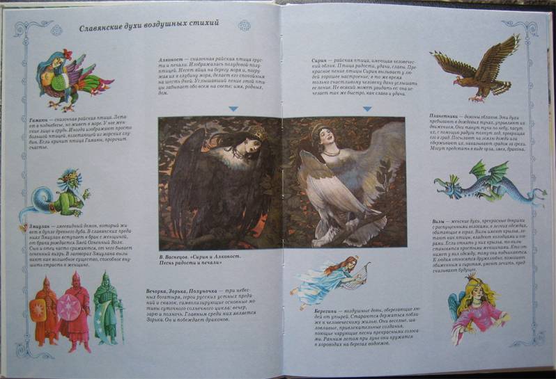 Иллюстрация 2 из 28 для Славянская мифология. Лешие, домовые, водяные... - Виктор Калашников | Лабиринт - книги. Источник: Лана