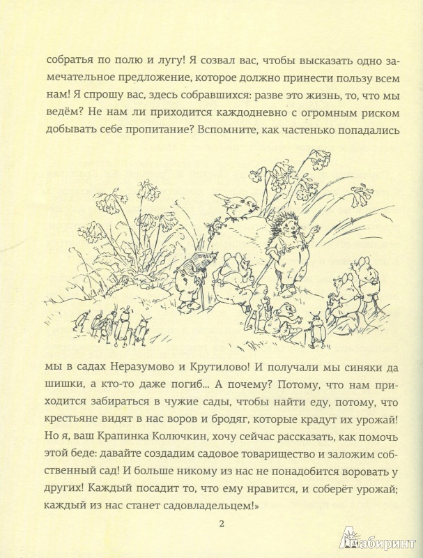 Иллюстрация 12 из 80 для Крапинка - Эрих Хайнеманн | Лабиринт - книги. Источник: covaolya