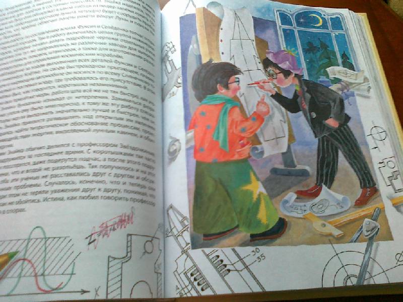 Иллюстрация 26 из 29 для Незнайка на Луне - Николай Носов | Лабиринт - книги. Источник: Daffy