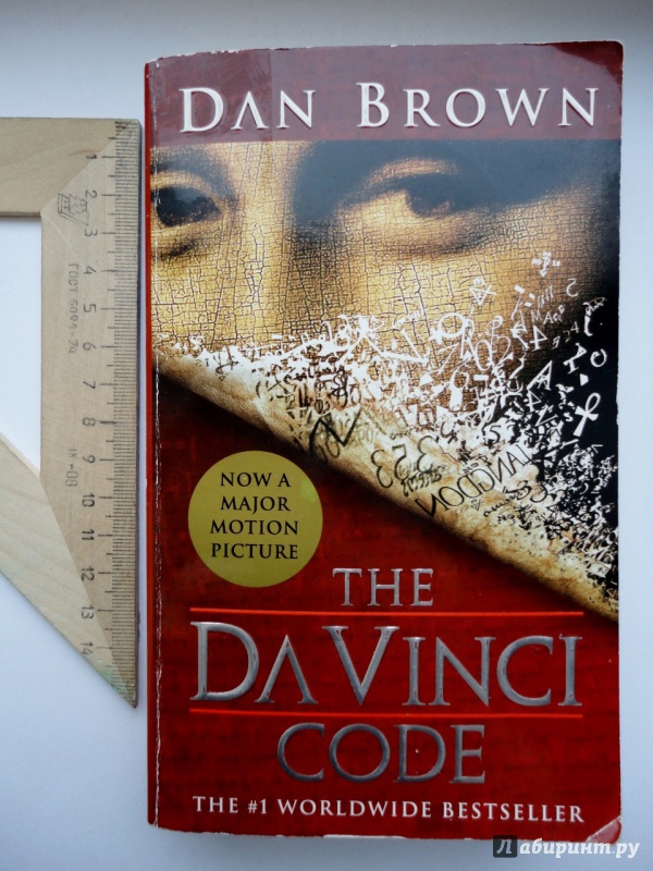 Иллюстрация 2 из 15 для The Da Vinci Code - Dan Brown | Лабиринт - книги. Источник: blackbunny33