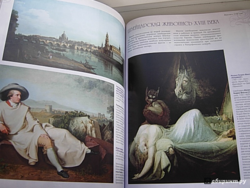 Иллюстрация 5 из 16 для Атлас мировой живописи - Нина Геташвили | Лабиринт - книги. Источник: Читательница.