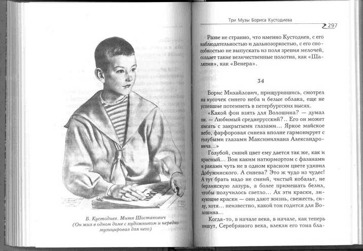 Иллюстрация 4 из 15 для Три Музы Бориса Кустодиева - Адель Алексеева | Лабиринт - книги. Источник: Kvaki