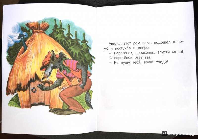 Иллюстрация 15 из 31 для Три поросёнка | Лабиринт - книги. Источник: Красильникова  Мария