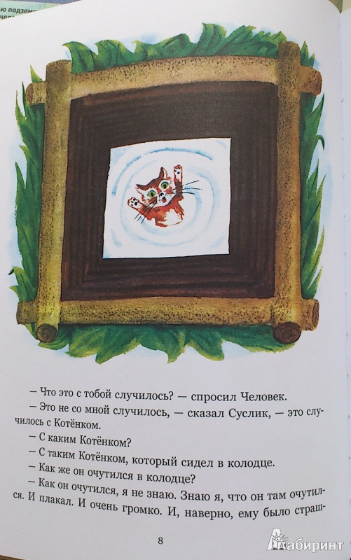 Иллюстрация 11 из 65 для Кто самый добрый - Эмма Мошковская | Лабиринт - книги. Источник: vin