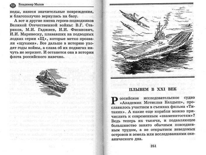 Иллюстрация 10 из 10 для Тайны знаменитых кораблей - Владимир Малов | Лабиринт - книги. Источник: Kvaki