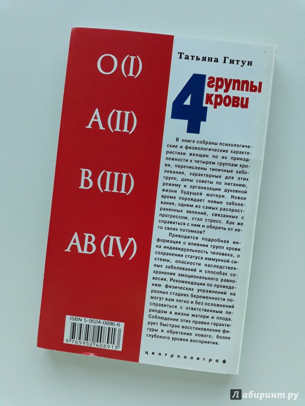 Иллюстрация 8 из 30 для 4 группы крови. Беременность и здоровье женщины - Гитун, Гитун | Лабиринт - книги. Источник: Ирина Романова