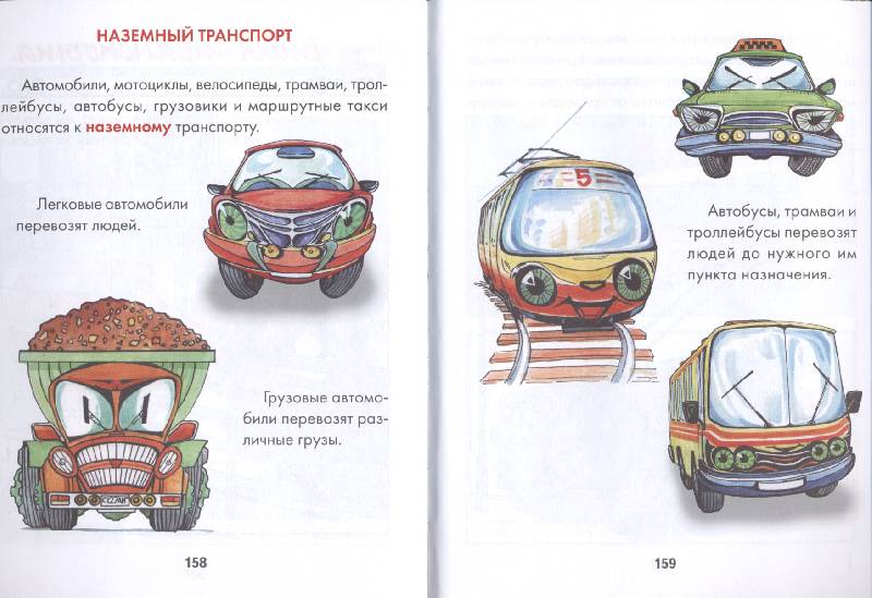 Иллюстрация 8 из 18 для Азбука маленького пешехода - Галина Шалаева | Лабиринт - книги. Источник: РИВА