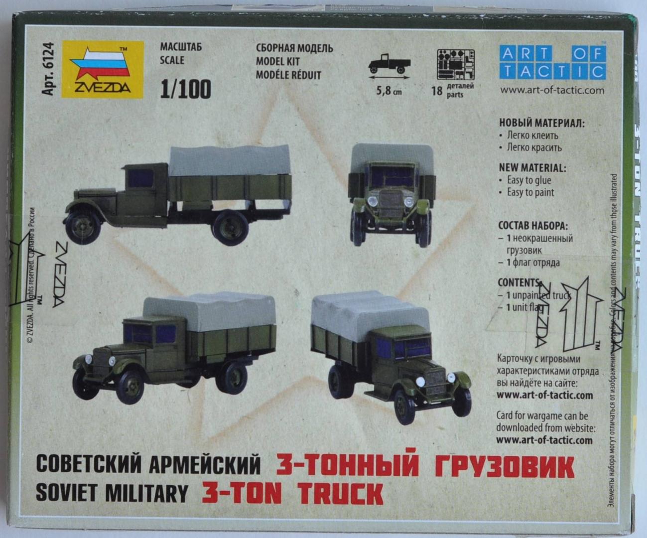 Иллюстрация 3 из 16 для Сборная модель "Советский армейский 3-тонный грузовик" (6124) | Лабиринт - игрушки. Источник: ellei81