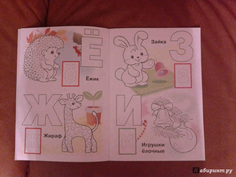 Иллюстрация 9 из 12 для Азбука с наклейками "Игрушки" | Лабиринт - книги. Источник: Луганская  Aнна