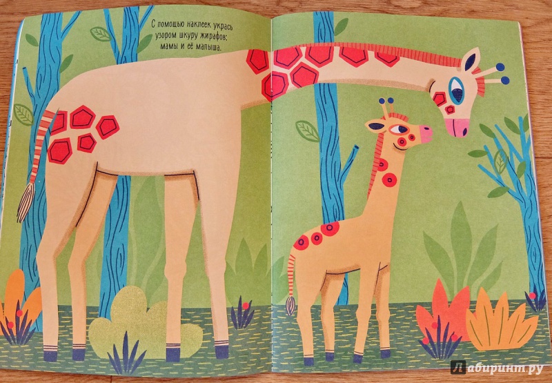 Иллюстрация 39 из 46 для Разноцветные джунгли. Раскраска с наклейками - Магали Аттиогбе | Лабиринт - книги. Источник: КНИЖНОЕ ДЕТСТВО
