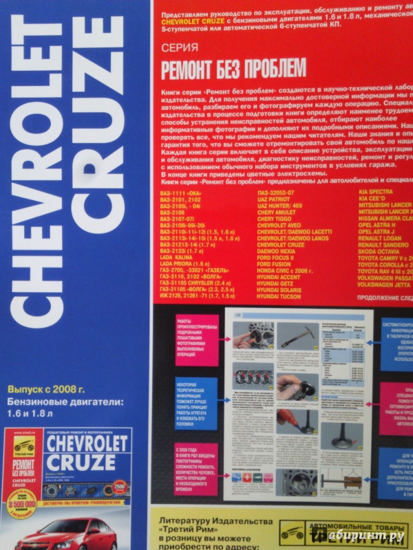 Иллюстрация 12 из 12 для Chevrolet Cruze. Руководство по эксплуатации, техническому обслуживанию и ремонту | Лабиринт - книги. Источник: Салус