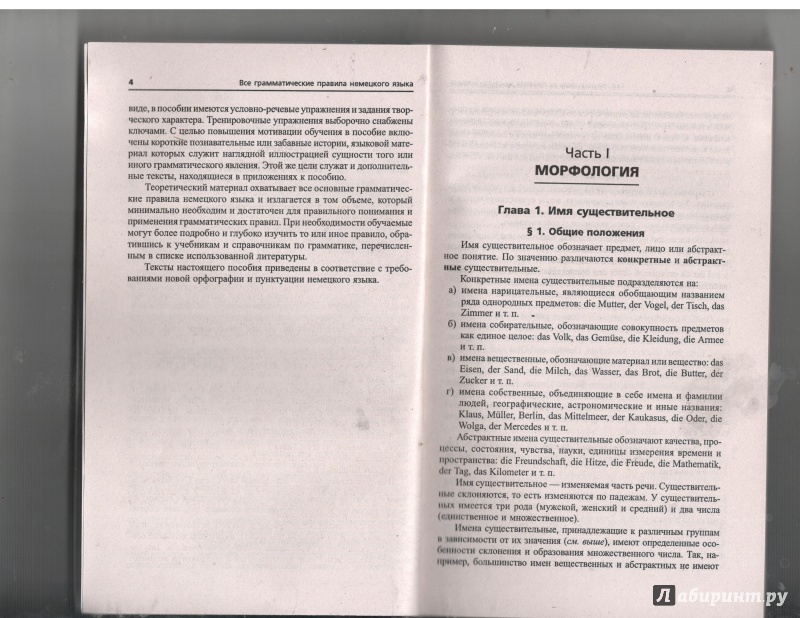 Иллюстрация 3 из 7 для Все грамматические правила немецкого языка - Александр Кравченко | Лабиринт - книги. Источник: Никед