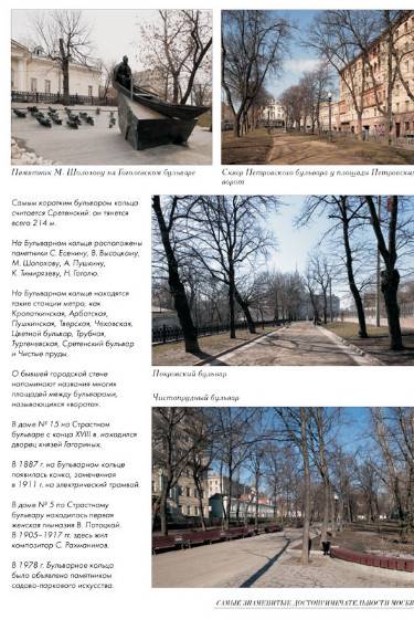 Иллюстрация 3 из 12 для 50. Самые знаменитые достопримечательности Москвы | Лабиринт - книги. Источник: Золотая рыбка