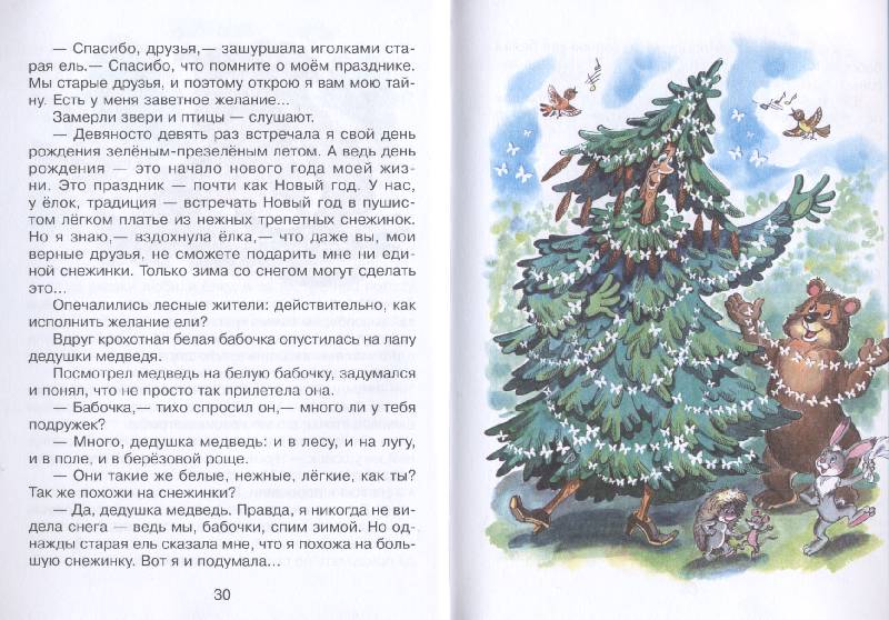 Иллюстрация 36 из 60 для Чудеса, да и только - Наталья Абрамцева | Лабиринт - книги. Источник: РИВА