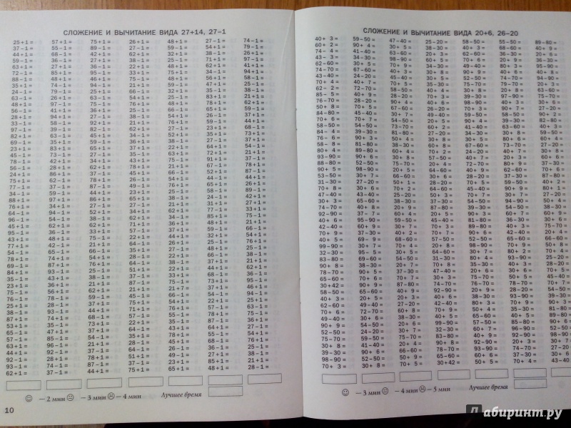 Иллюстрация 10 из 41 для Математика. 2 класс. Часть 1. Счет в пределах 100 - Узорова, Нефедова | Лабиринт - книги. Источник: Busyay