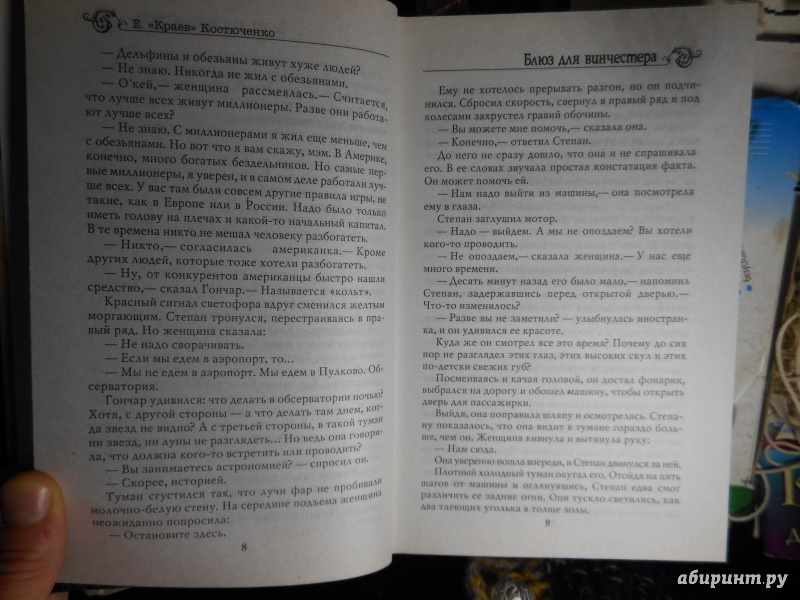 Иллюстрация 12 из 16 для Блюз для винчестера - Евгений Костюченко | Лабиринт - книги. Источник: Савина  Евгения