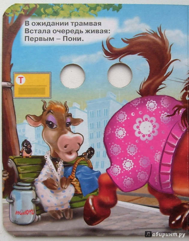 Иллюстрация 3 из 18 для Вежливый пони - Владимир Степанов | Лабиринт - книги. Источник: Соловьев  Владимир