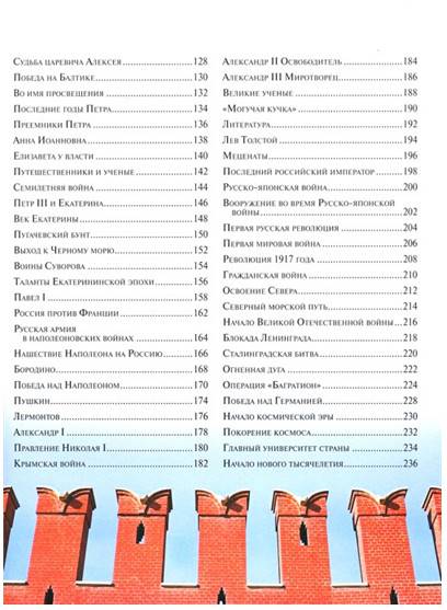 Иллюстрация 4 из 21 для Иллюстрированная история России - Анна Спектор | Лабиринт - книги. Источник: Золотая рыбка