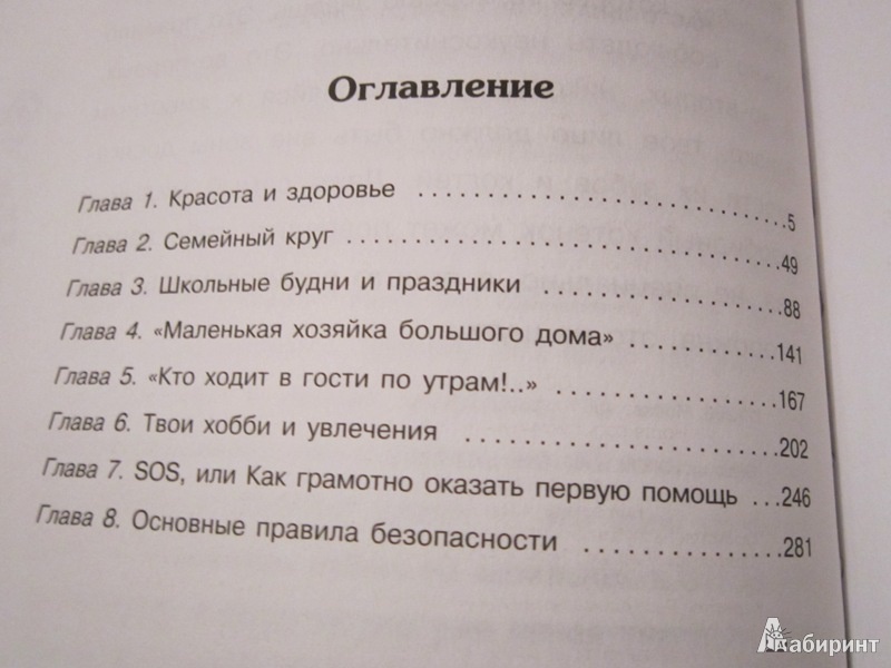 Иллюстрация 5 из 12 для Настольная книга для девочек ХХI века | Лабиринт - книги. Источник: OWN