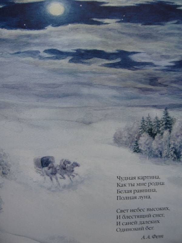 Иллюстрация 26 из 44 для Зимние стихи | Лабиринт - книги. Источник: Red cat ;)