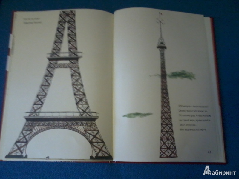 Иллюстрация 29 из 69 для Это Париж - Мирослав Шашек | Лабиринт - книги. Источник: guzel22